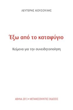 Έξω από το καταφύγιο